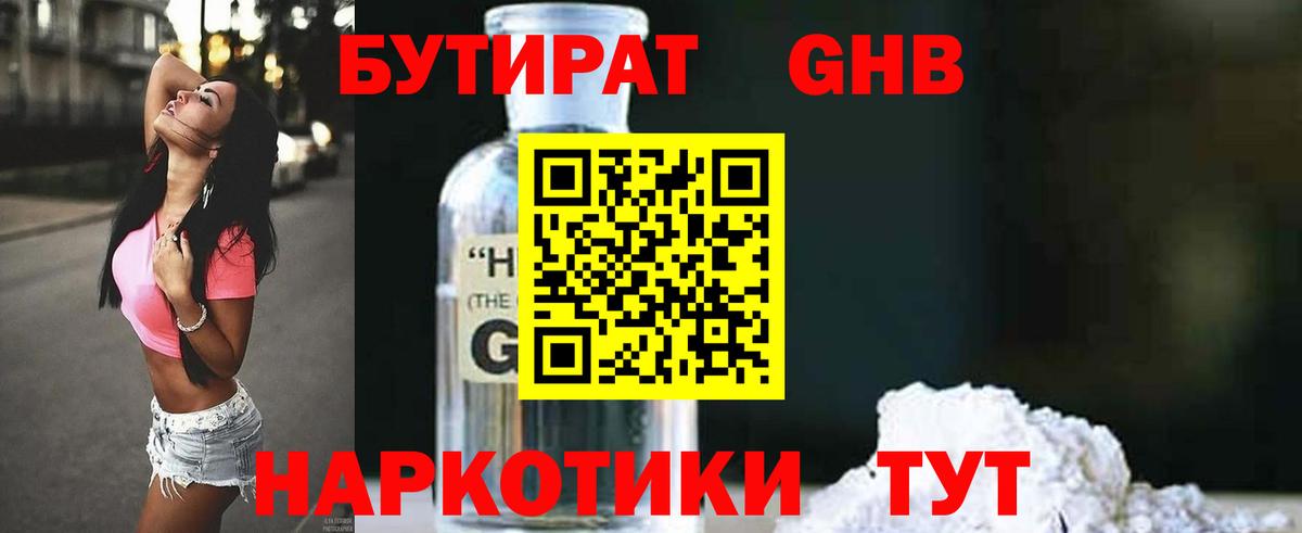 Бутират бутандиол Можайск