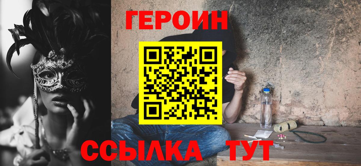 ГЕРОИН герыч Можайск