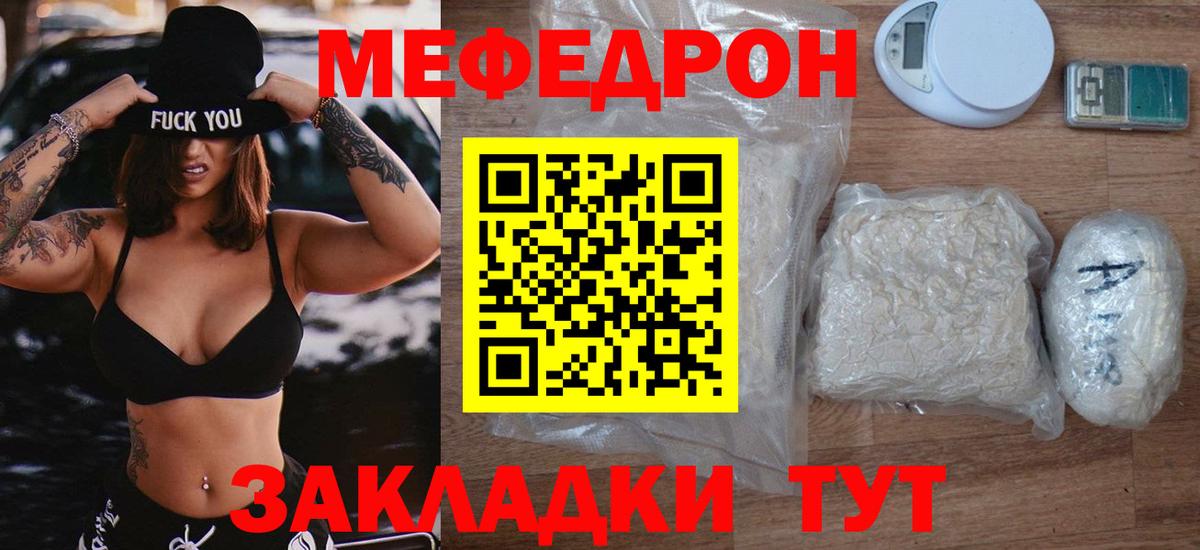 Меф мяу мяу Можайск